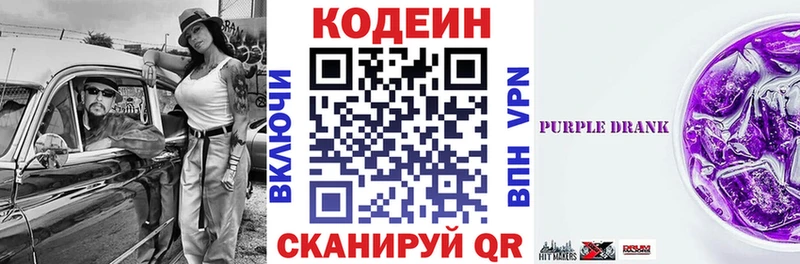 mega ссылки Калачинск Кодеиновый сироп Lean Purple Drank
