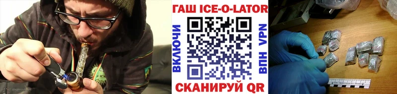 ГАШИШ ice o lator Калачинск